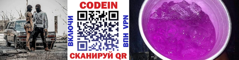Кодеин напиток Lean (лин) Волжский