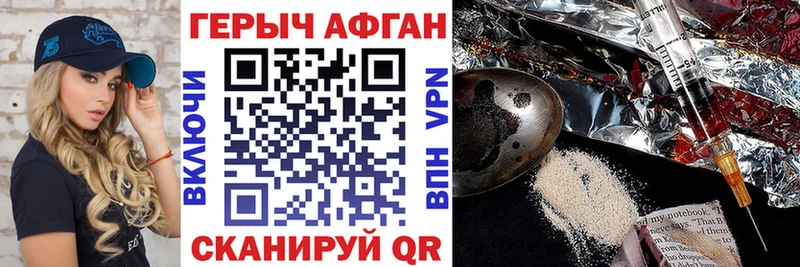 Героин хмурый Волжский